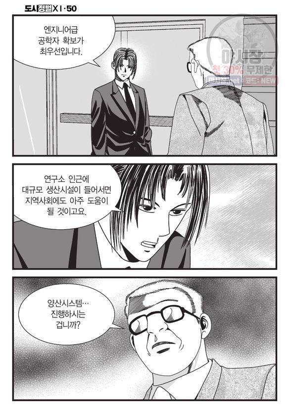 도시정벌 11부 151화 17