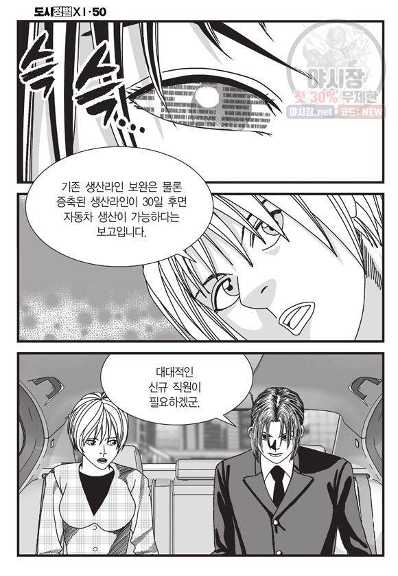 도시정벌 11부 151화 21