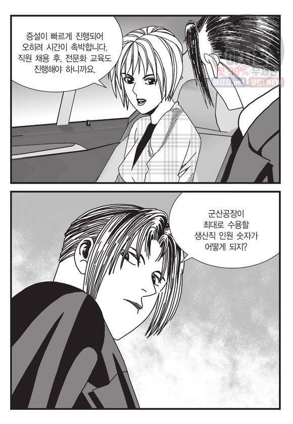 도시정벌 11부 151화 22