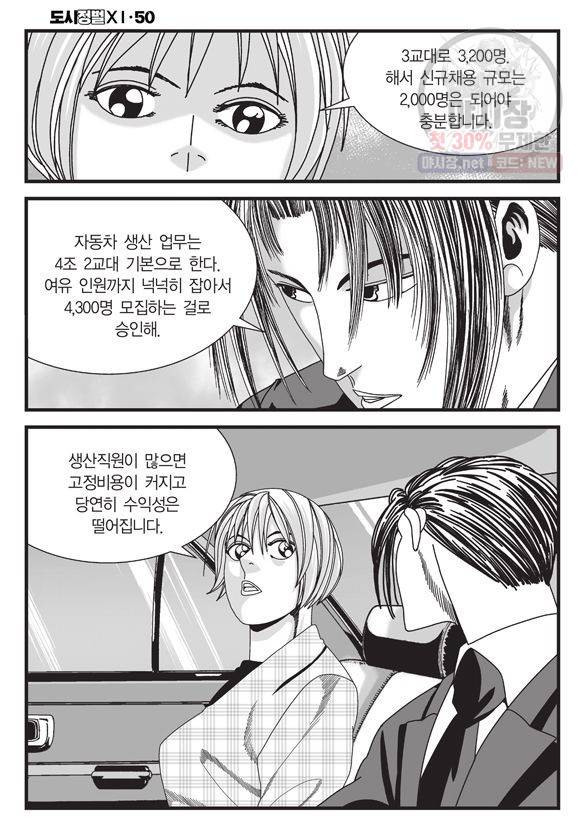 도시정벌 11부 151화 23
