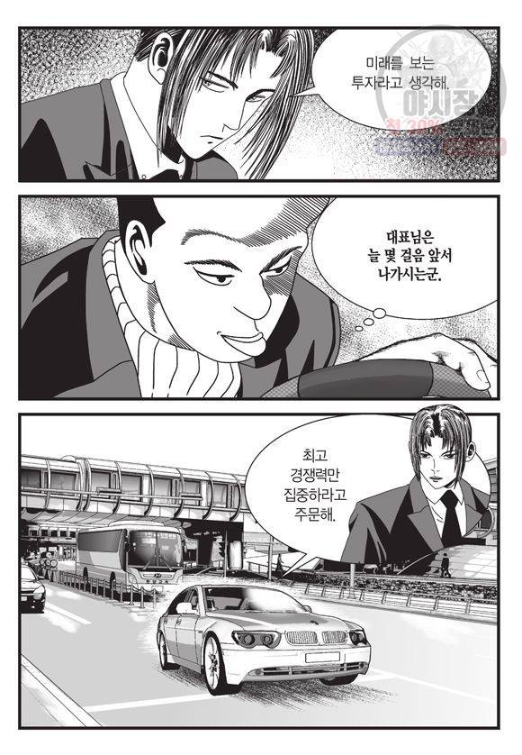 도시정벌 11부 151화 24
