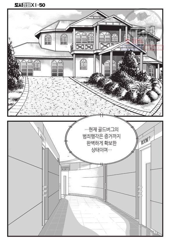 도시정벌 11부 151화 27