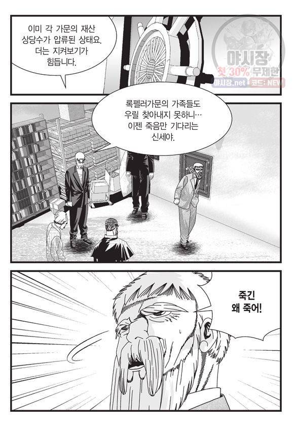 도시정벌 11부 151화 28