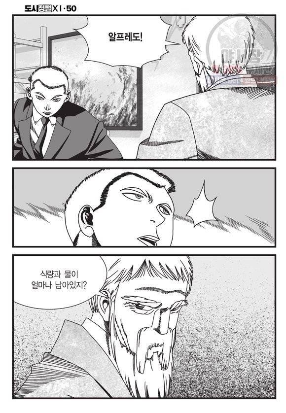 도시정벌 11부 151화 29