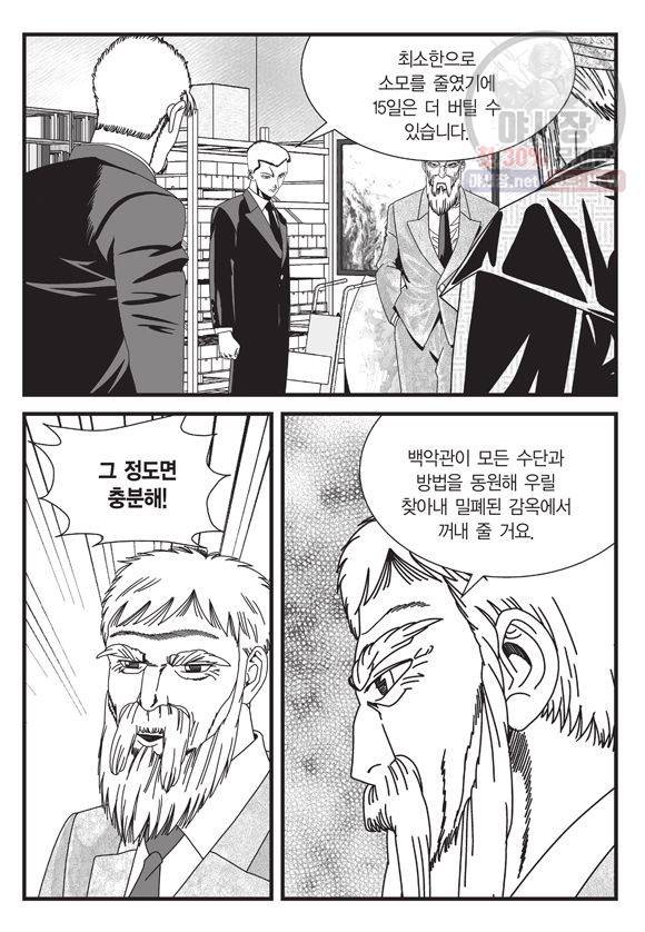 도시정벌 11부 151화 30
