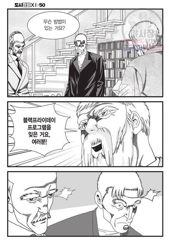 도시정벌 11부 151화 31