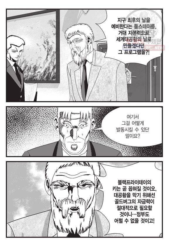 도시정벌 11부 151화 32