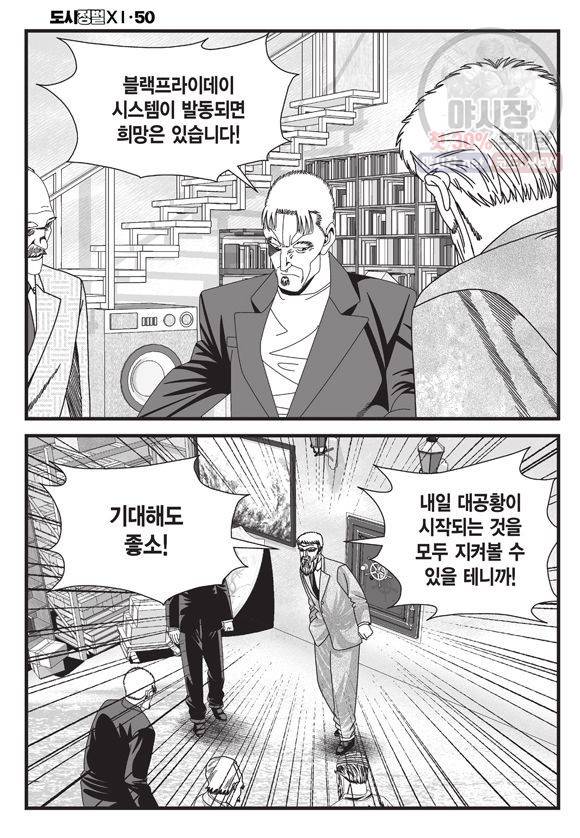도시정벌 11부 151화 33