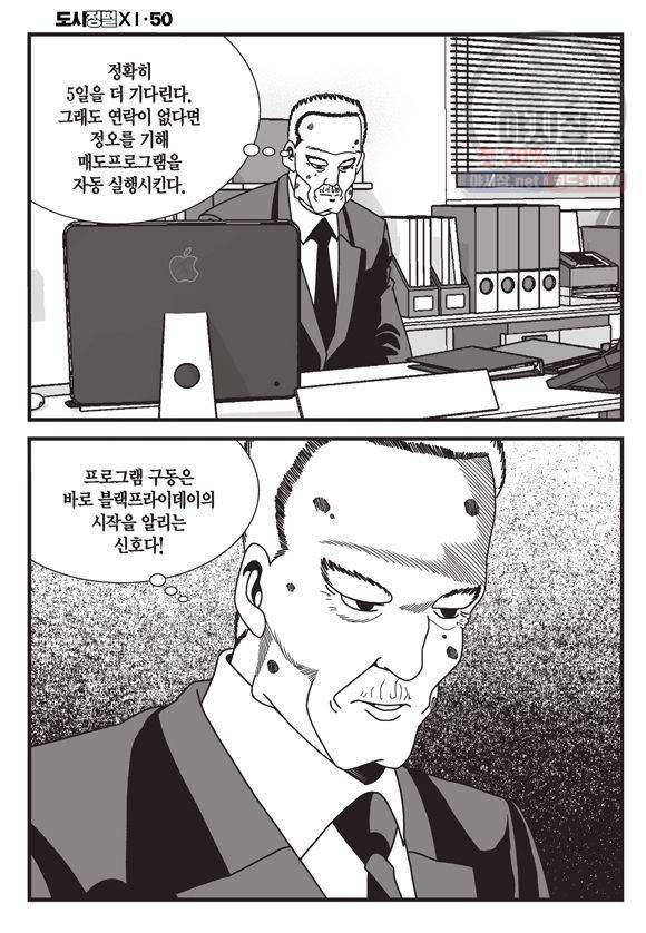 도시정벌 11부 151화 37