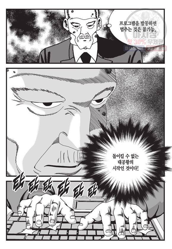 도시정벌 11부 151화 38