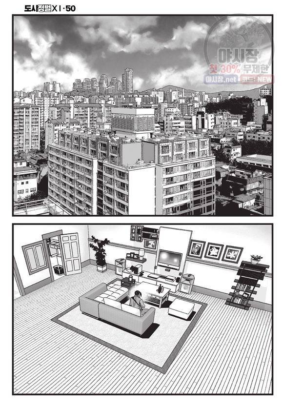도시정벌 11부 151화 41