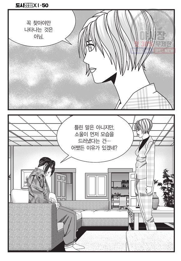 도시정벌 11부 151화 43
