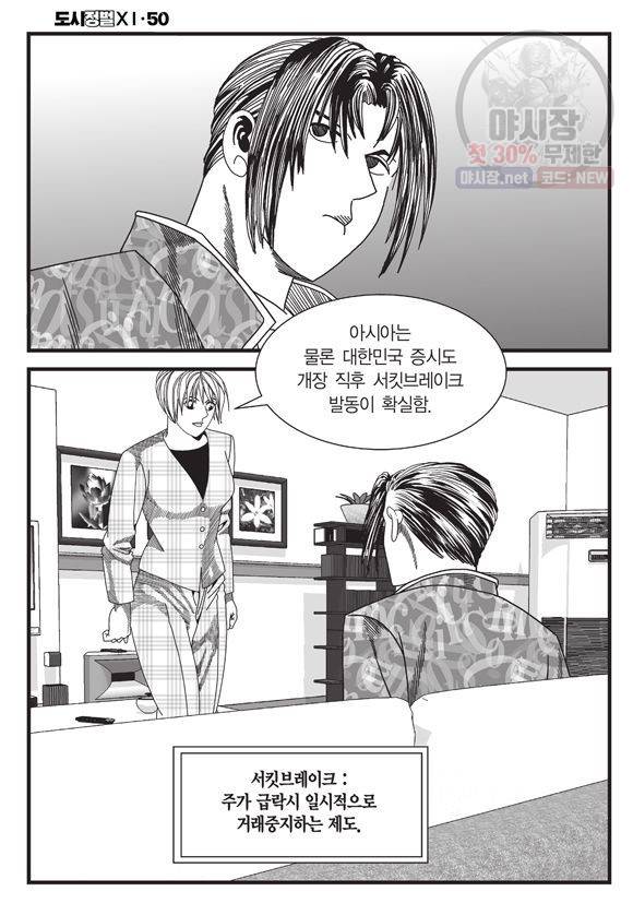 도시정벌 11부 151화 45