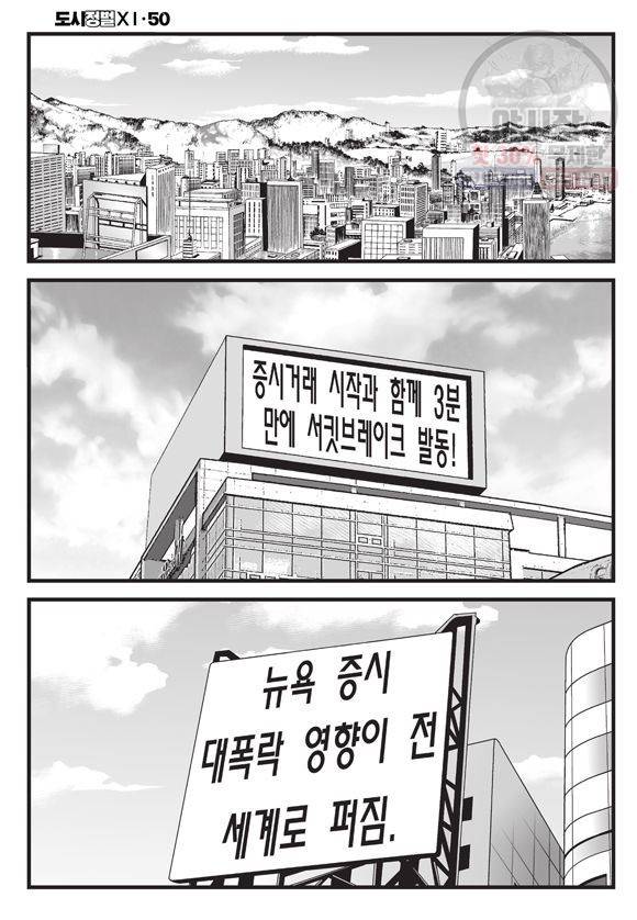 도시정벌 11부 151화 49