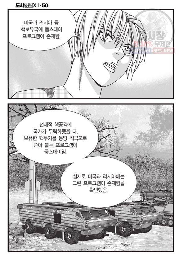 도시정벌 11부 151화 53