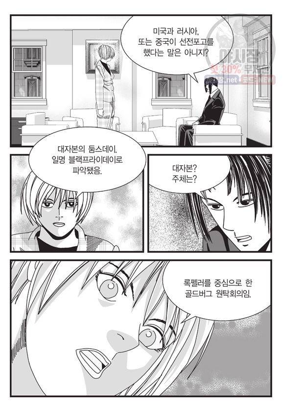 도시정벌 11부 151화 54