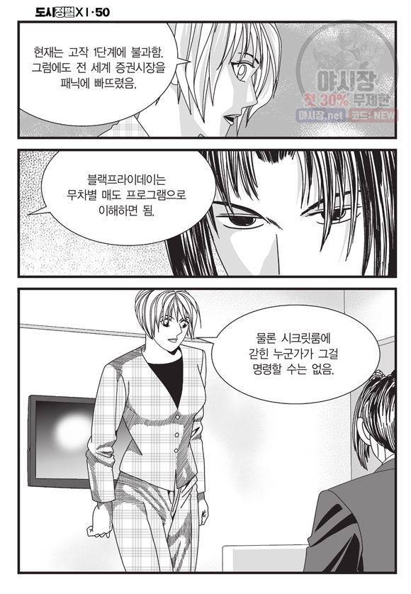 도시정벌 11부 151화 55