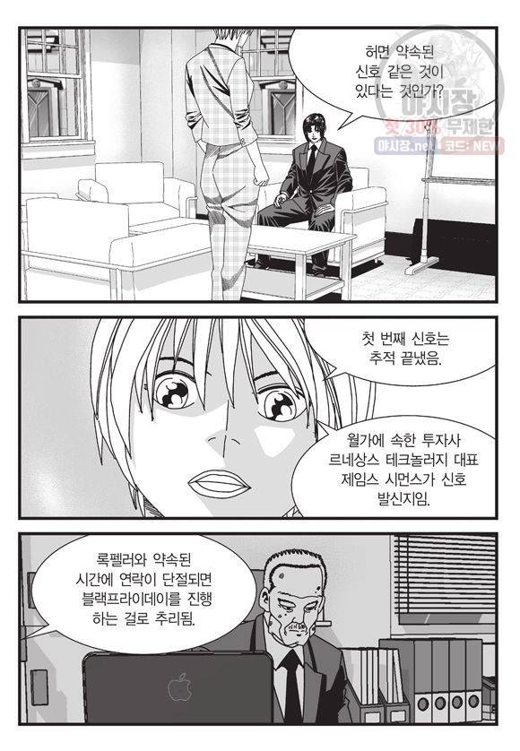 도시정벌 11부 151화 56