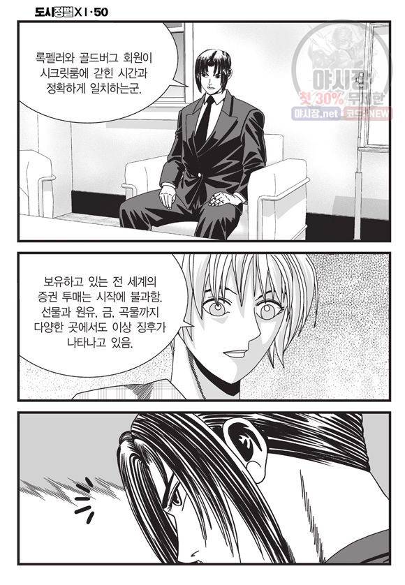 도시정벌 11부 151화 59
