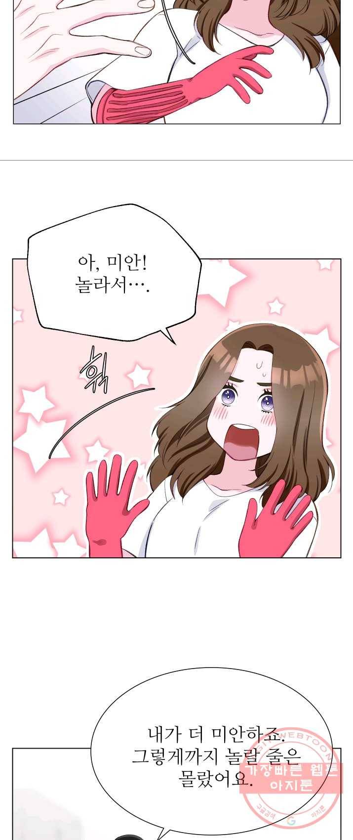 불순한 동거동락 3화 5