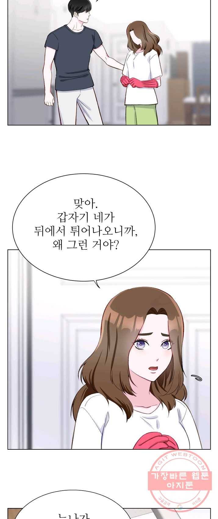 불순한 동거동락 3화 6