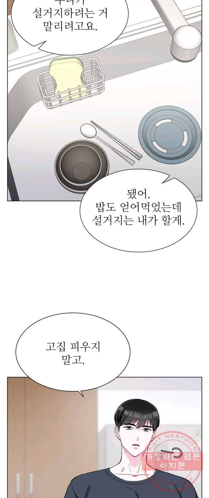 불순한 동거동락 3화 7