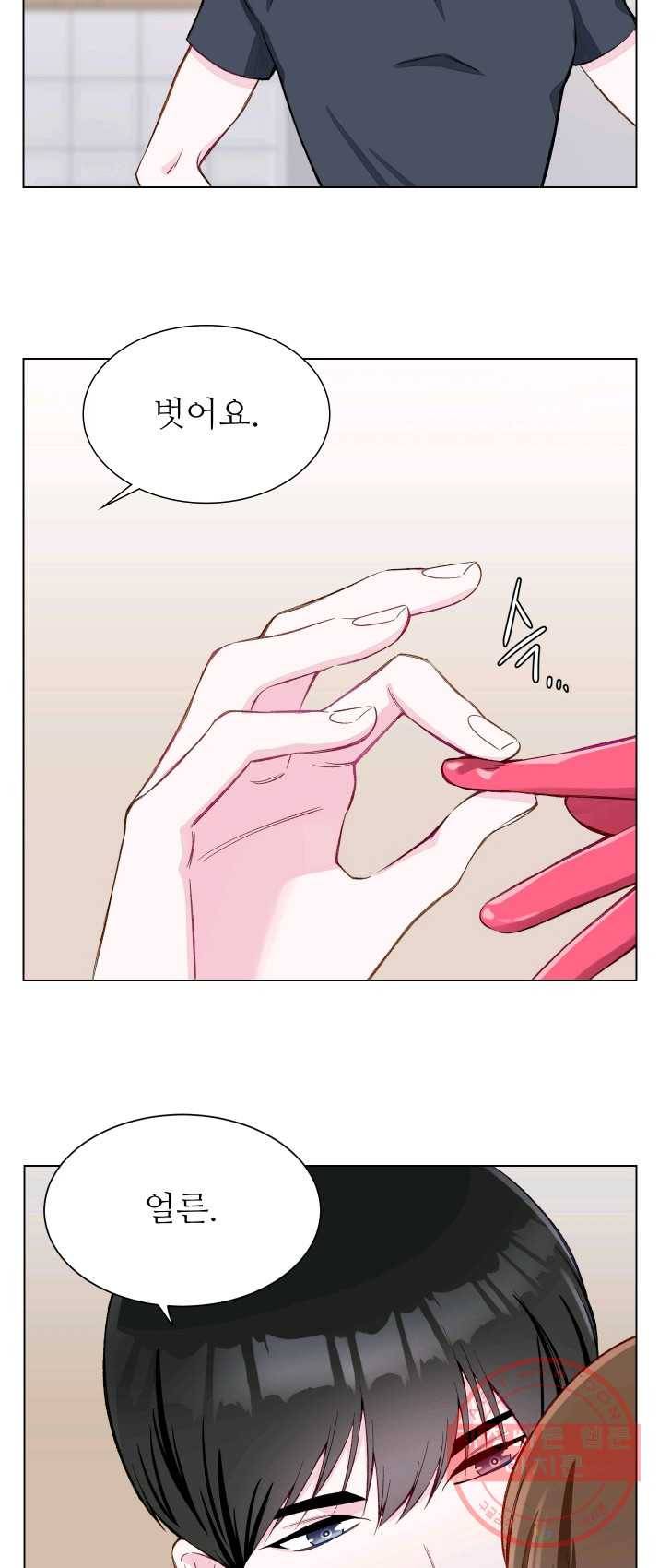 불순한 동거동락 3화 8