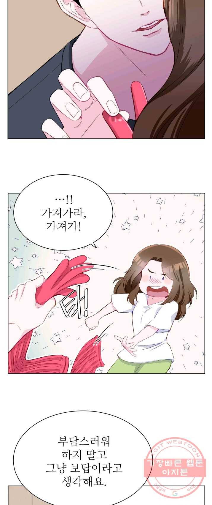 불순한 동거동락 3화 9
