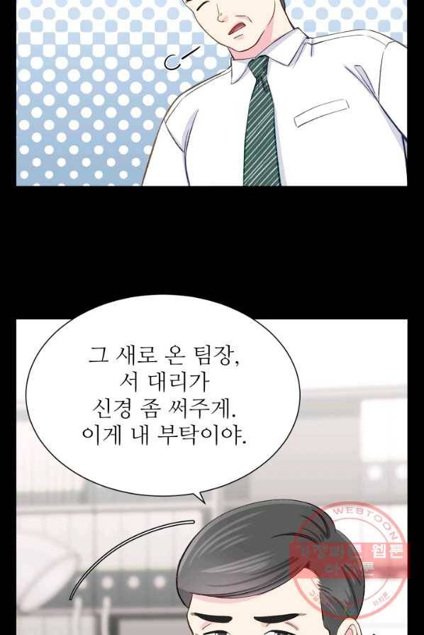 불순한 동거동락 6화 6
