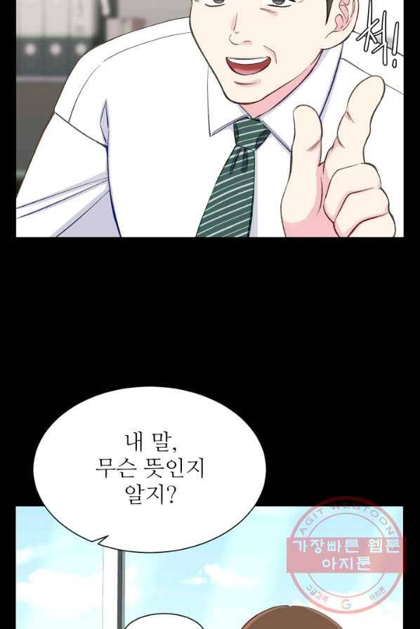 불순한 동거동락 6화 7