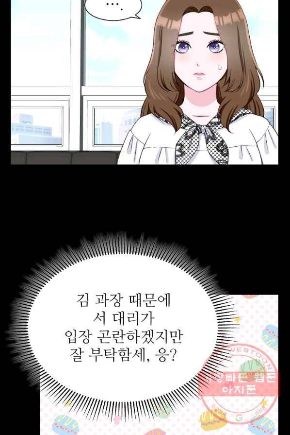 불순한 동거동락 6화 8
