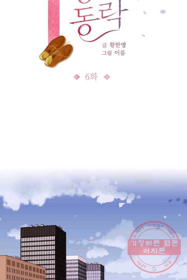 불순한 동거동락 6화 12