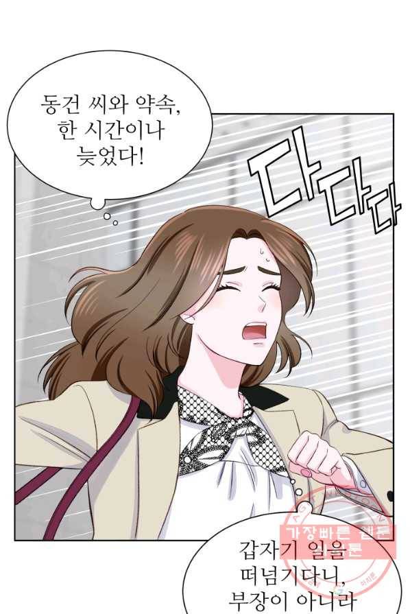 불순한 동거동락 6화 14