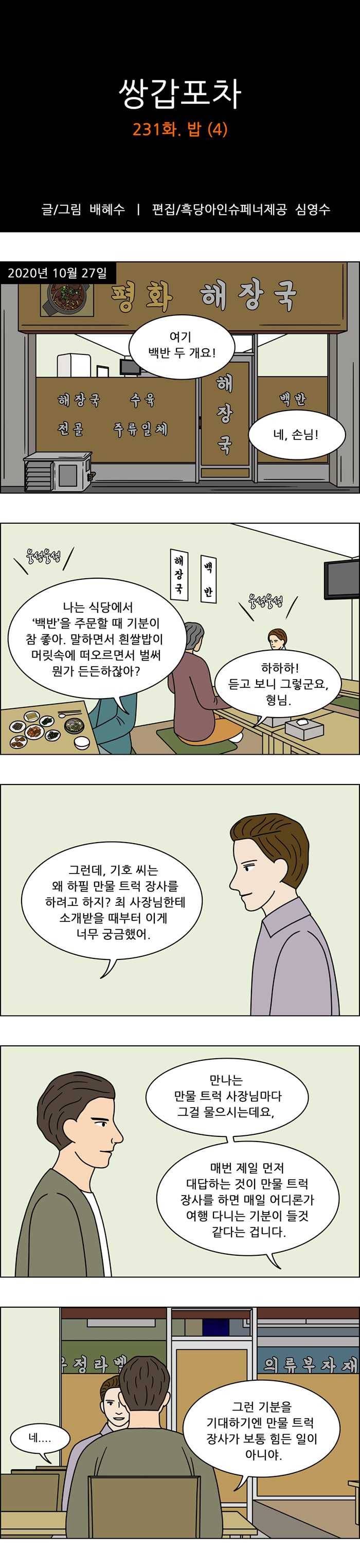 쌍갑포차 231화 밥 (4) 1