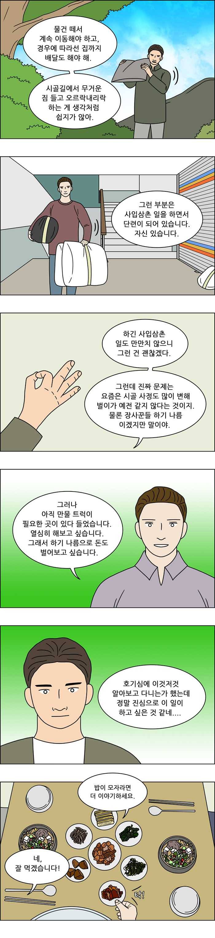 쌍갑포차 231화 밥 (4) 2