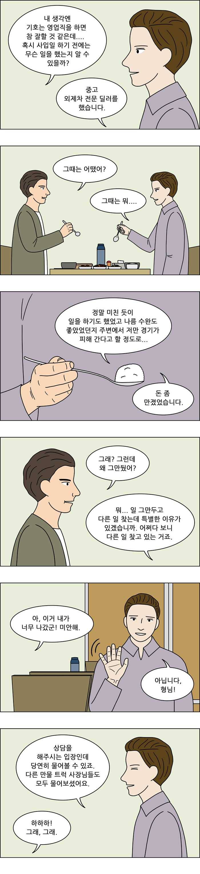 쌍갑포차 231화 밥 (4) 3