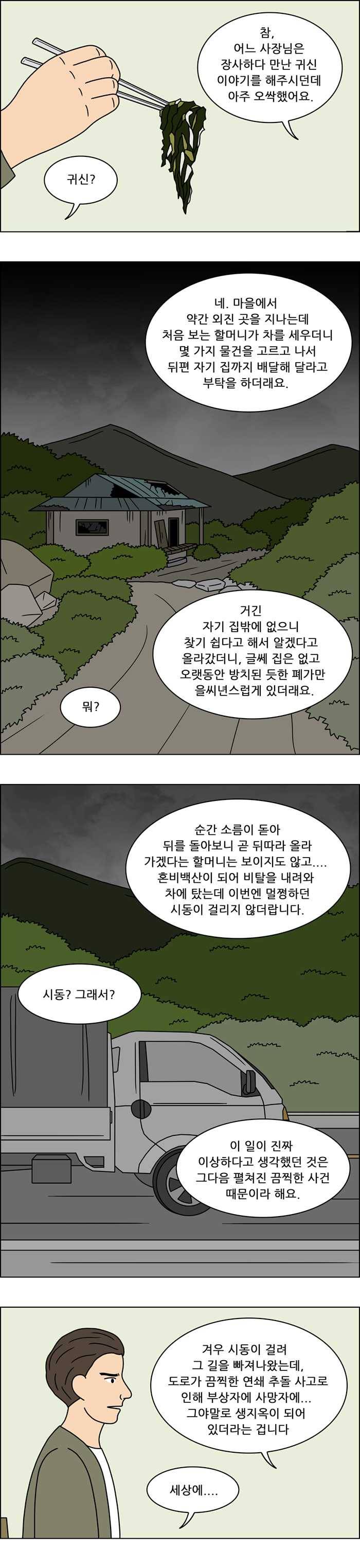 쌍갑포차 231화 밥 (4) 4