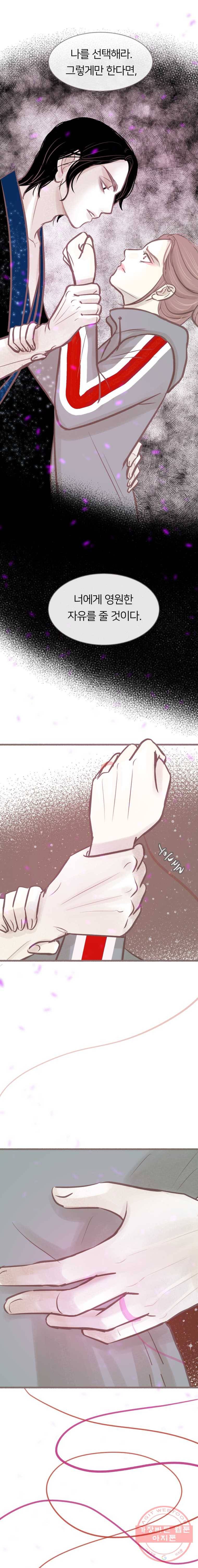 수린당 -비늘 고치는 집- 30화 1