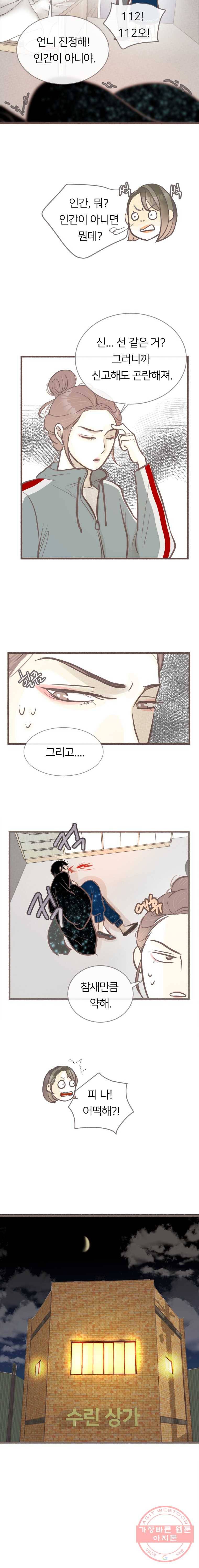 수린당 -비늘 고치는 집- 30화 3
