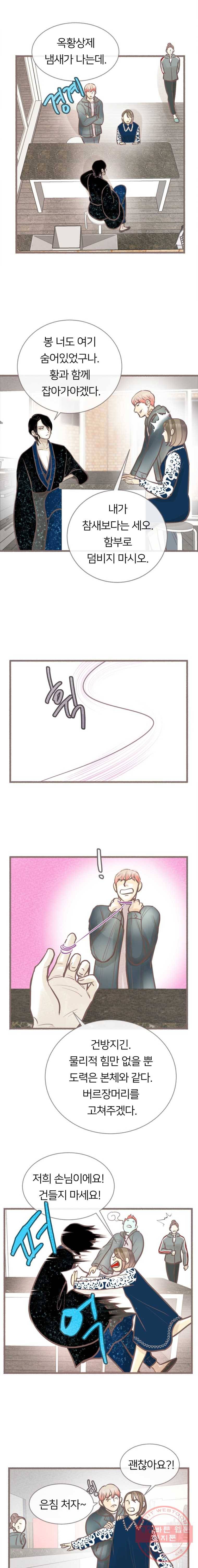 수린당 -비늘 고치는 집- 30화 4