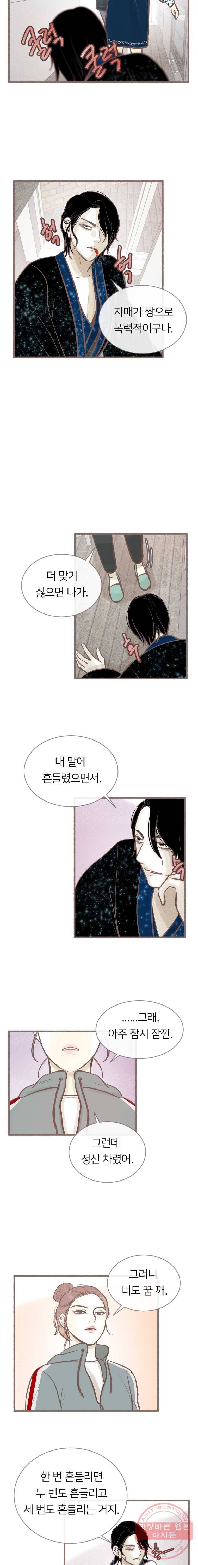 수린당 -비늘 고치는 집- 30화 5