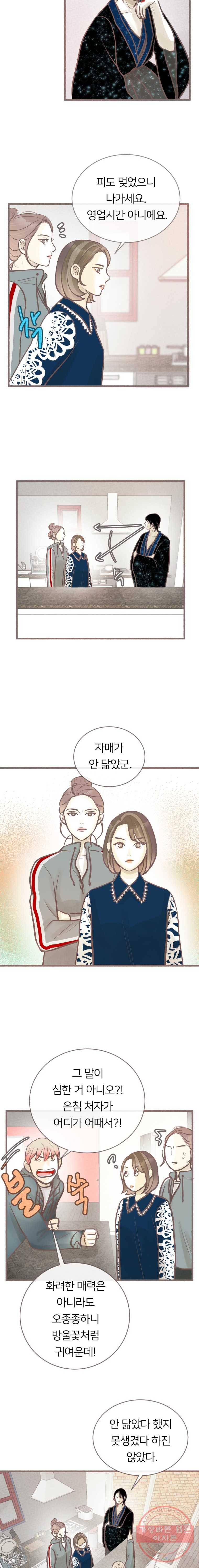 수린당 -비늘 고치는 집- 30화 6