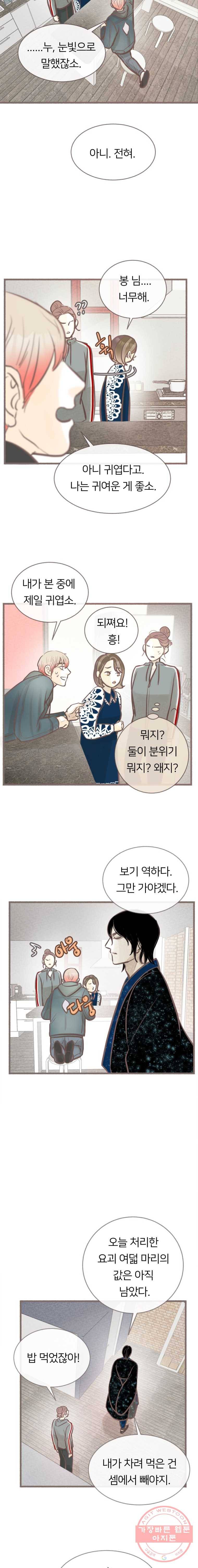 수린당 -비늘 고치는 집- 30화 7