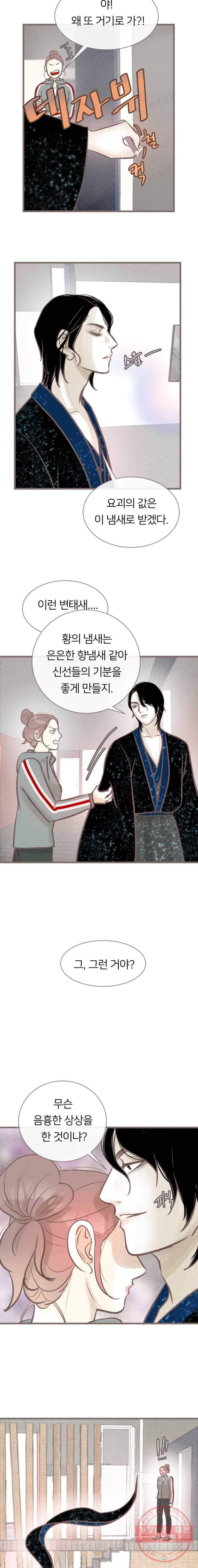 수린당 -비늘 고치는 집- 30화 8