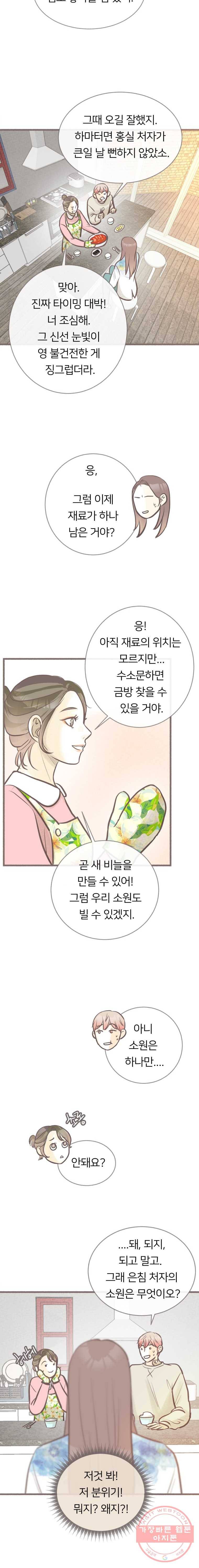 수린당 -비늘 고치는 집- 30화 10