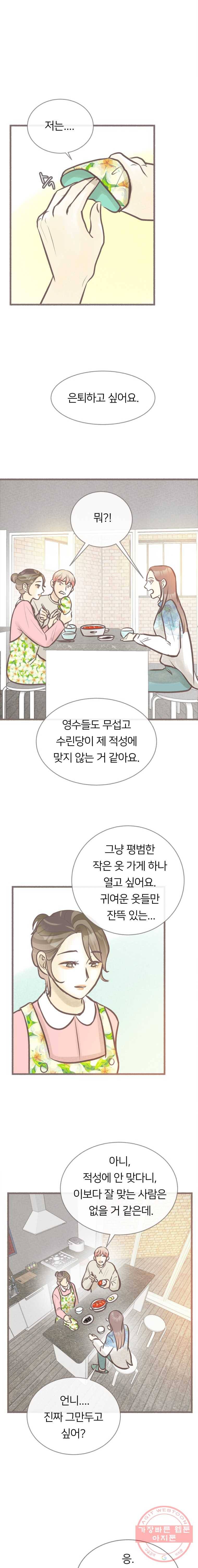 수린당 -비늘 고치는 집- 30화 11