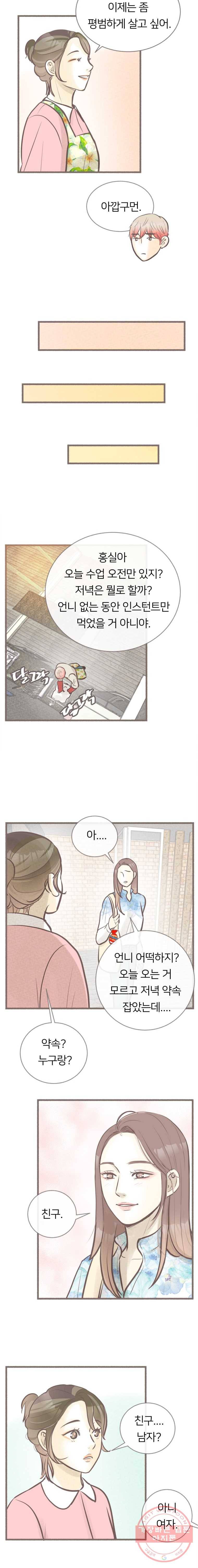 수린당 -비늘 고치는 집- 30화 12