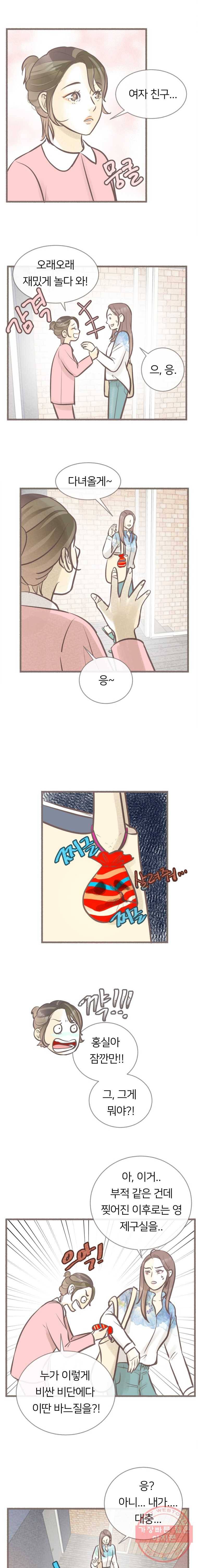 수린당 -비늘 고치는 집- 30화 13