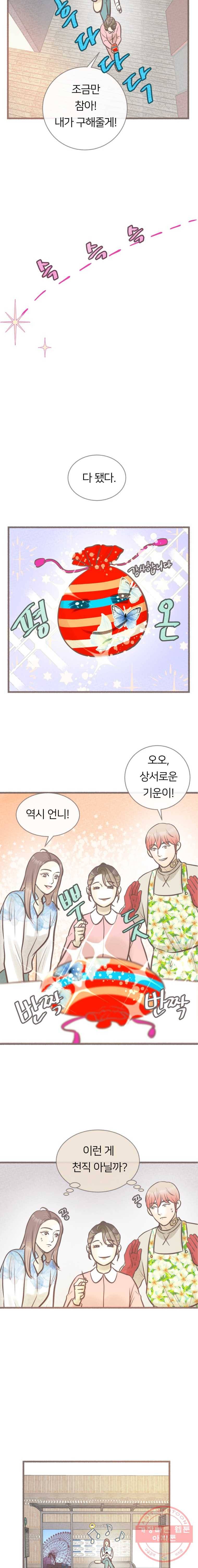 수린당 -비늘 고치는 집- 30화 14