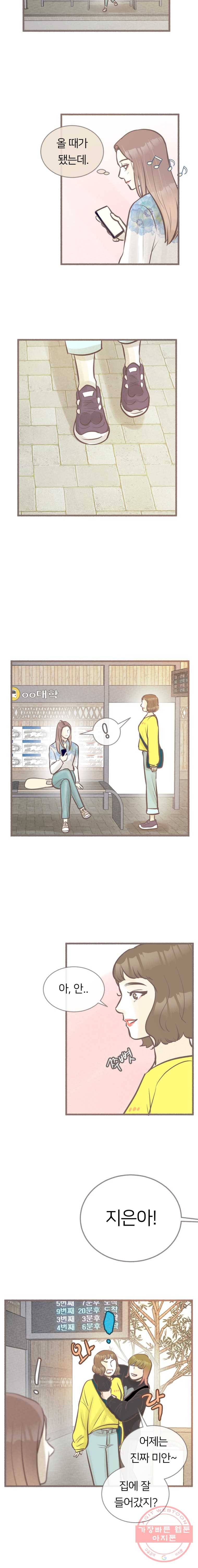 수린당 -비늘 고치는 집- 30화 15